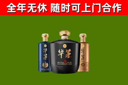 六合回收华茅