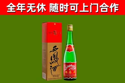 六合回收西凤酒