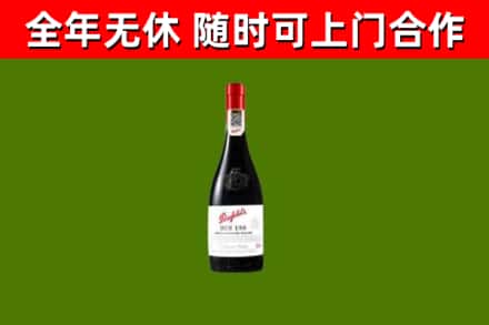 六合回收奔富红酒