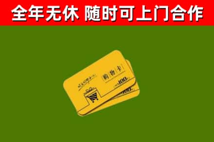 六合回收购物卡