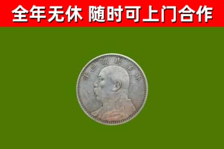 六合回收袁大头