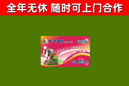 六合回收购物卡